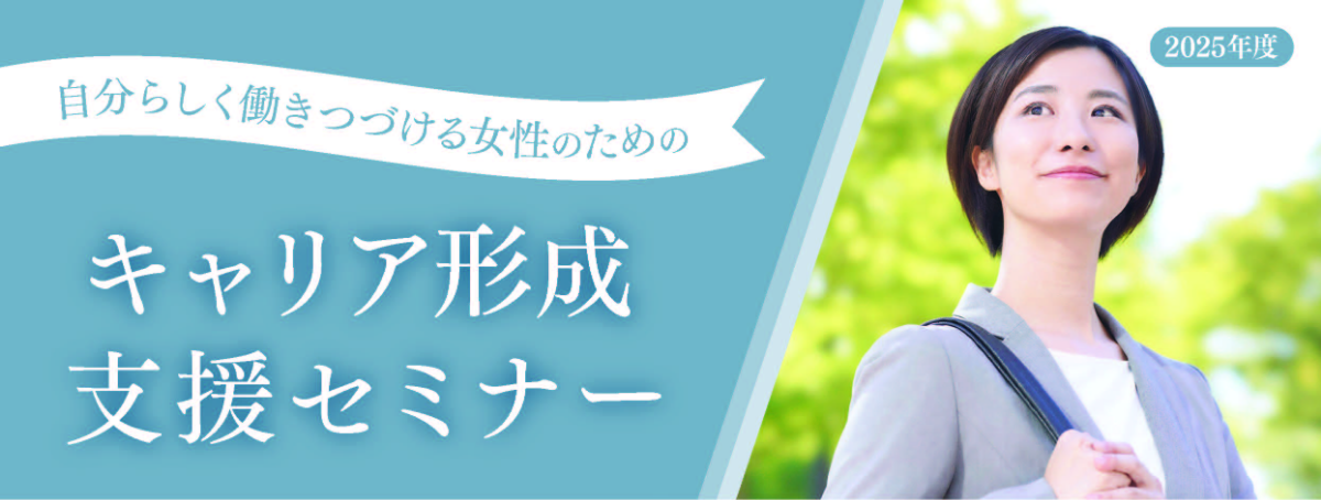 キャリアデザイン講座画像