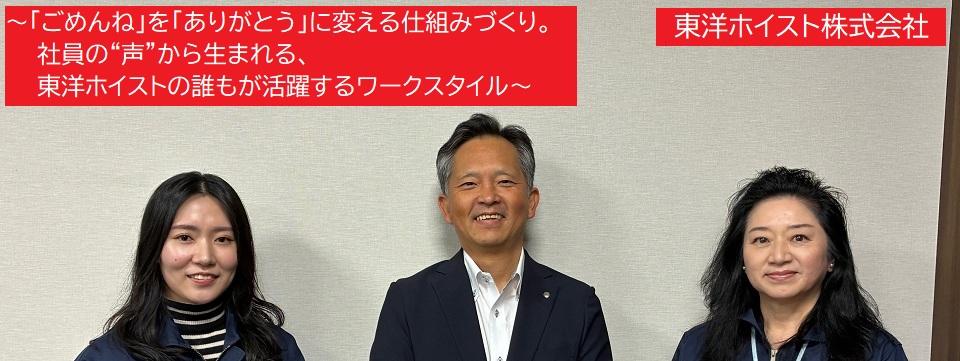 東洋ホイスト株式会社